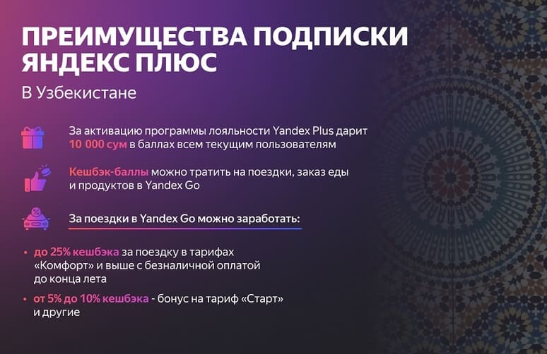 Yandex Plus: что даёт узбекистанцам мультисервисная подписка&nbsp;
