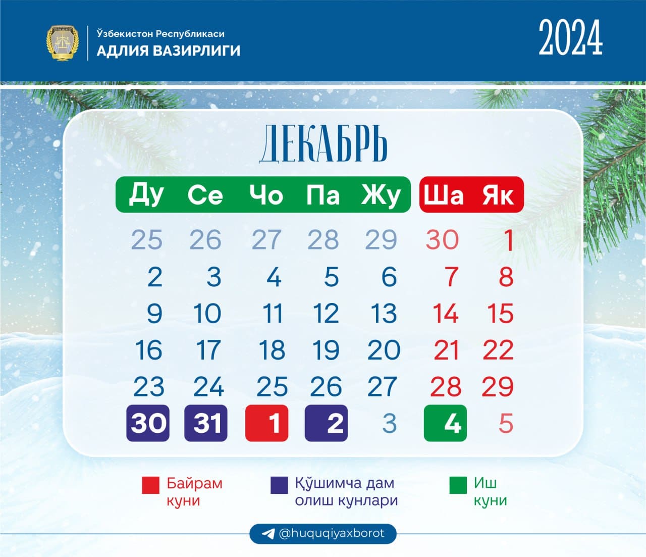 Новогодние каникулы узбекистанцев составят шесть дней 