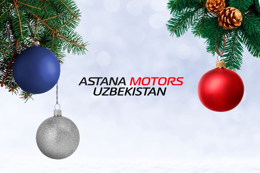<p><b>Astana Motors Uzbekistan O&lsquo;zbekiston xalqi va mamlakat mehmonlarini kirib kelayotgan Yangi yil bilan tabriklaydi!</b></p>
