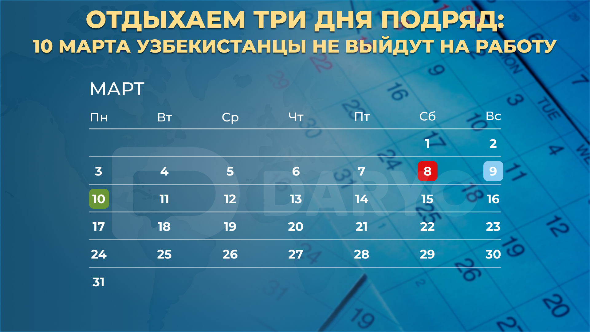Женский день подарит узбекистанцам длинные выходные: 10 марта станет нерабочим