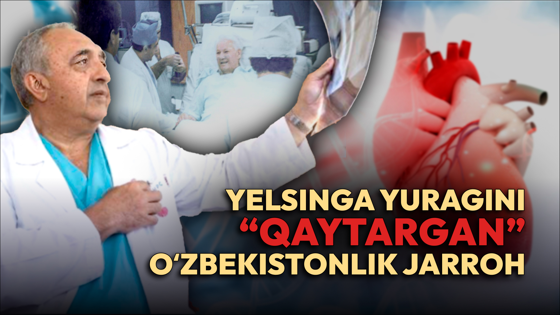 <p><b>&ldquo;<strong>Tayyor</strong><strong> bo&lsquo;ling, Boris Nikolayevich, men qamoqqa </strong><strong>hozir</strong><strong>lanyapman</strong>&rdquo;<strong>&nbsp;&mdash; Yelsin</strong><strong>ni operatsiya qilgan o&lsquo;zbekistonlik kardiojarroh</strong><strong> haqida</strong></b></p>