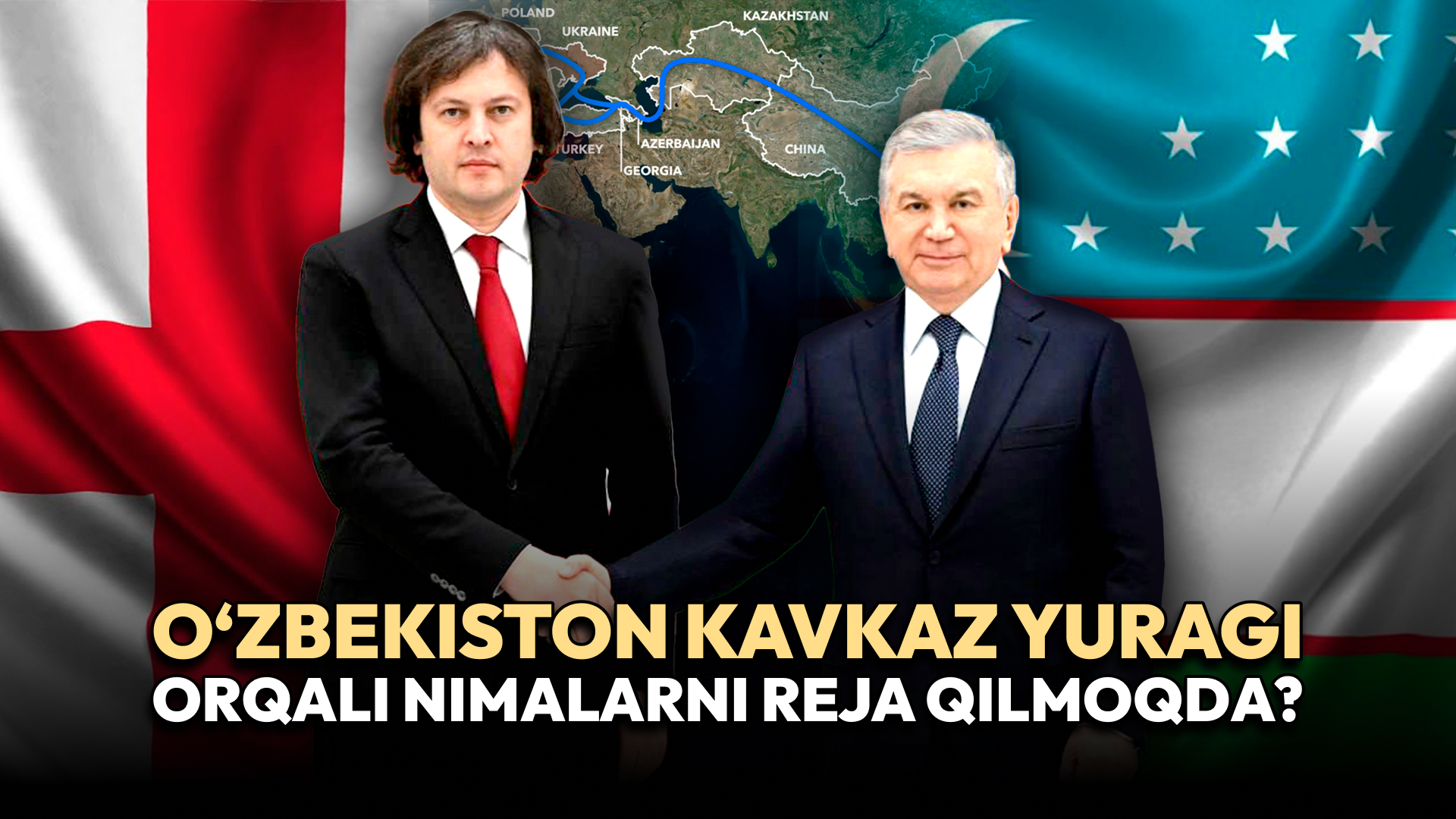 <p><b><strong>Gruziya bosh vazirining Toshkentga safari: O‘zbekiston “Kavkaz yuragi” orqali nimalarni reja qilmoqda?</strong></b></p>