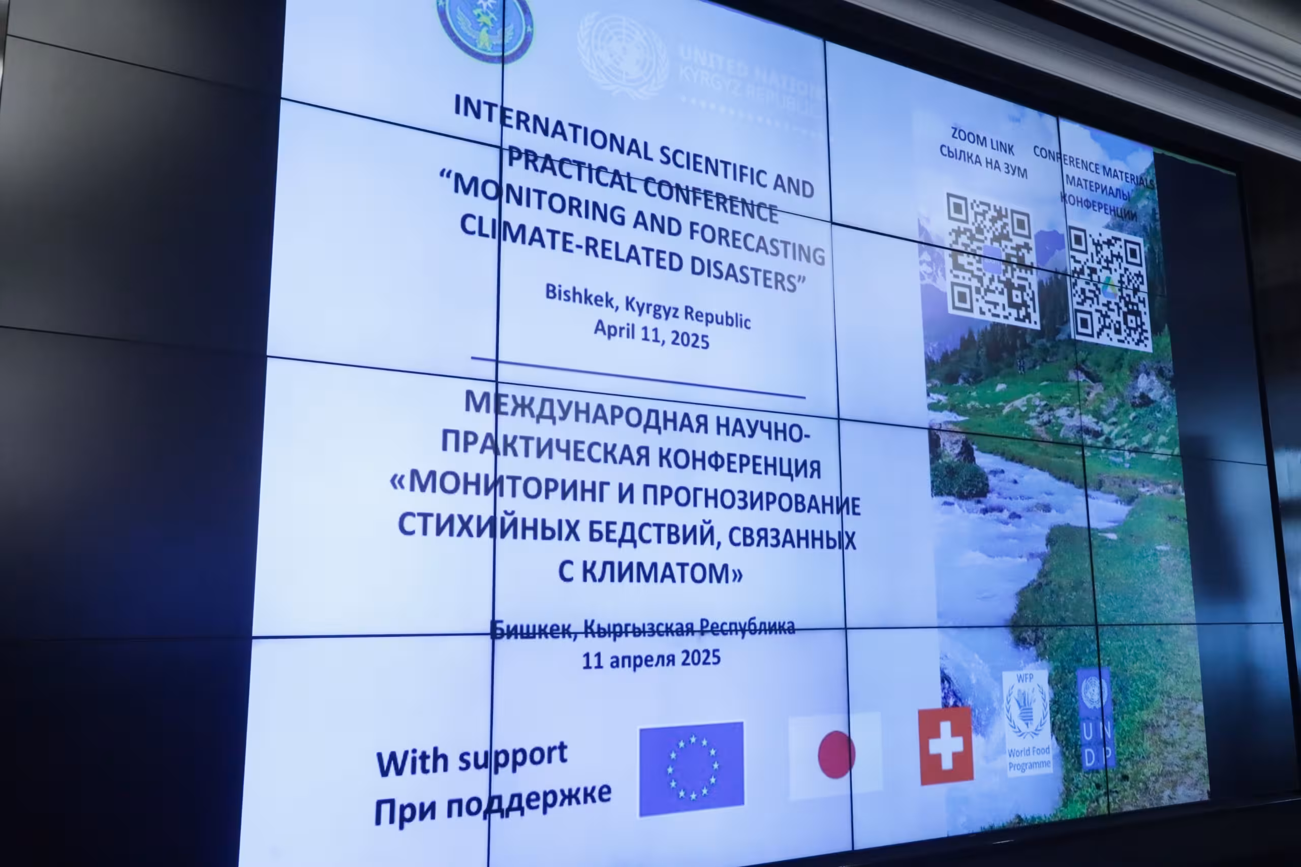 Kyrgyzstan ramps up climate resilience with international conference on early warning systems&nbsp;