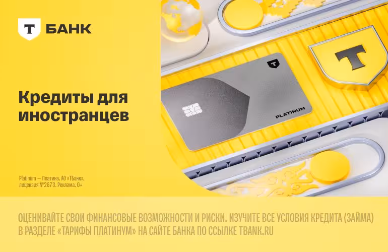 Это возможно? Как наши сограждане получают кредиты в России