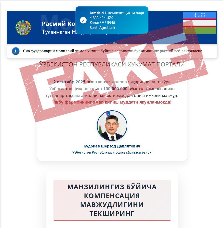 В Узбекистане создали фейковый сайт с обещанием компенсационных выплат до 100 млн сумов