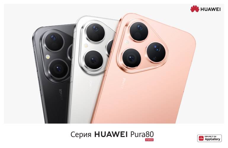 HUAWEI представляет новую серию премиальных смартфонов HUAWEI Pura 80: образ будущего в ваших руках