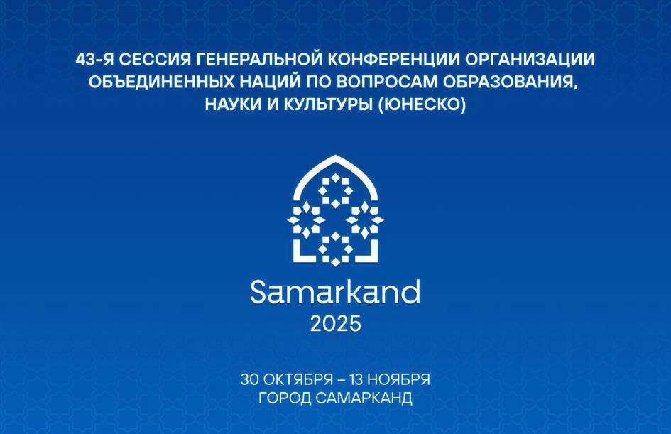 Шавкат Мирзиёев примет участие в церемонии открытия 43-й сессии Генеральной конференции ЮНЕСКО