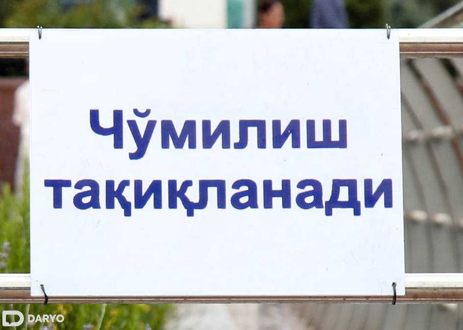 Ўзбекистонда тақиқланган сув ҳавзаларида чўмилганларни жаримага тортиш таклиф қилинди