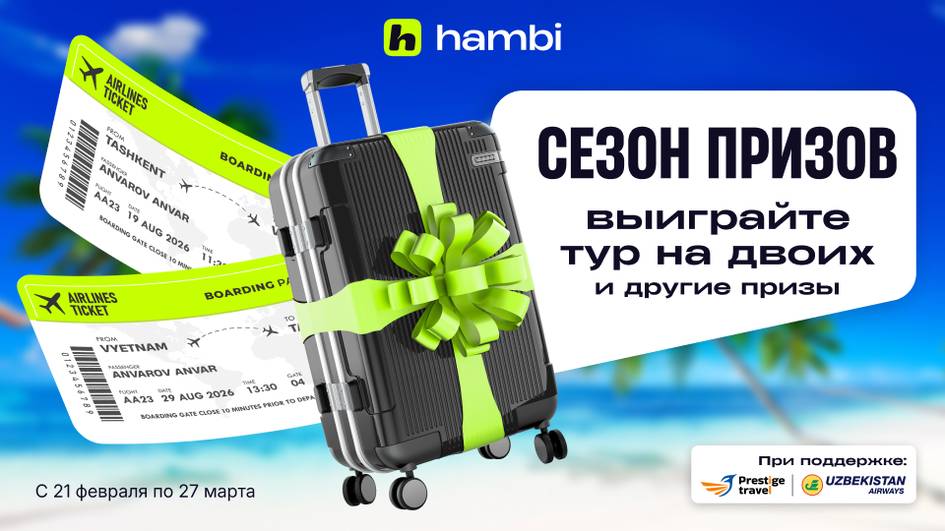 hambi проводит масштабный розыгрыш cовместно с Prestige Travel — «Сезон призов | Время отпуска»
