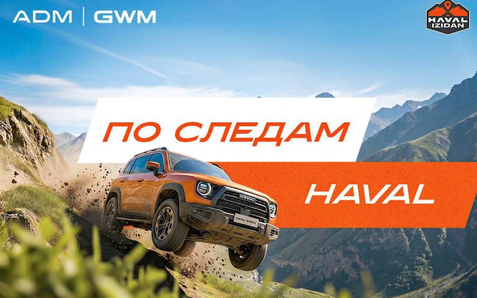 Когда дорога становится тест-драйвом: стартовало тревел-шоу HAVAL IZIDAN
