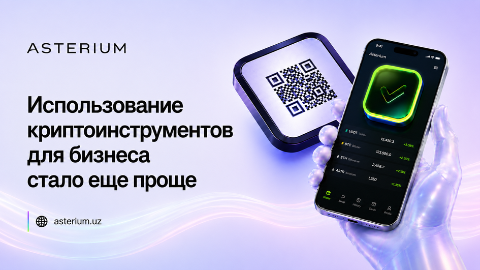Asterium запускает криптоэквайринг совместно с Centrum Air