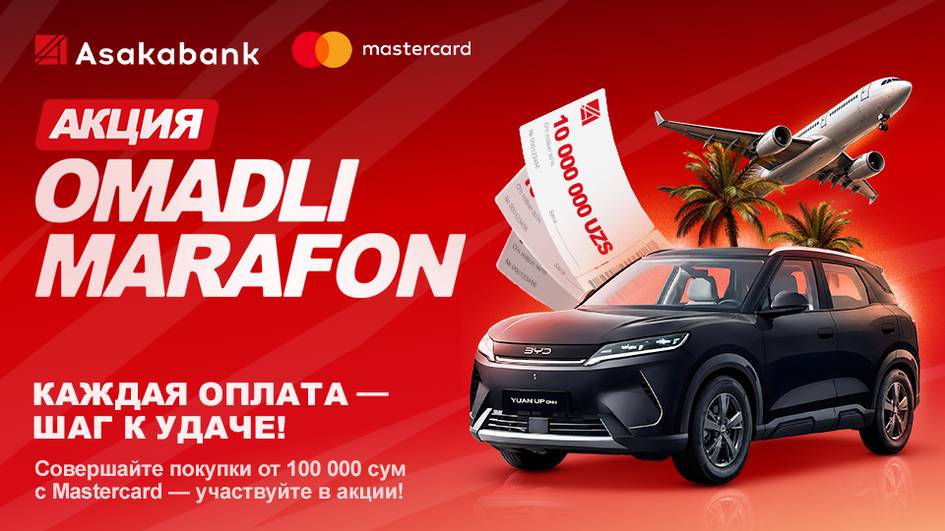 Асакабанк и Mastercard разыграют автомобиль, путешествия и денежные призы